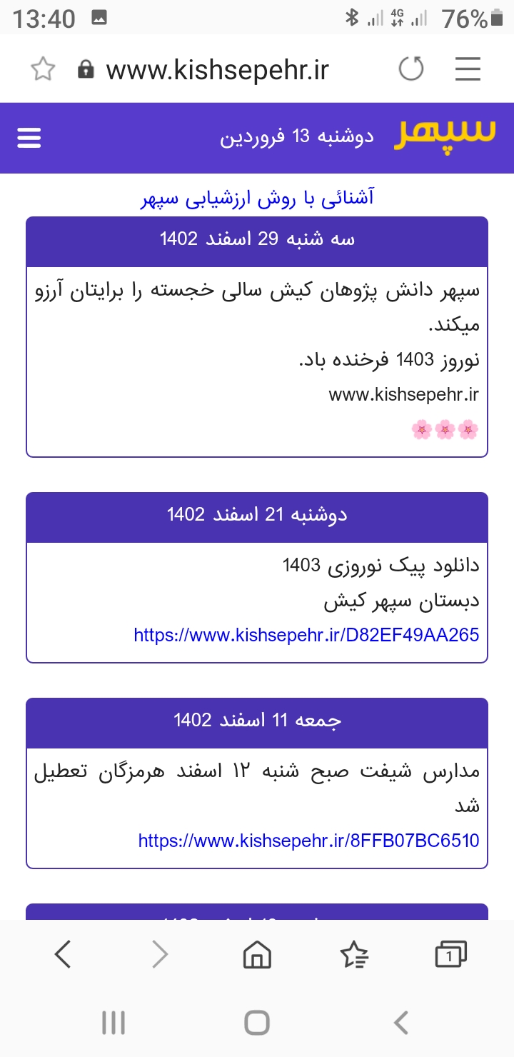 اپلیکیشن دبستان سپهر