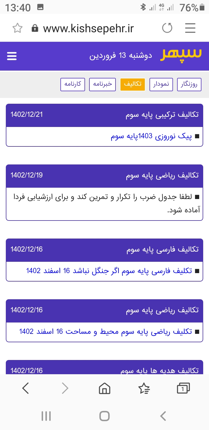 اپلیکیشن دبستان سپهر